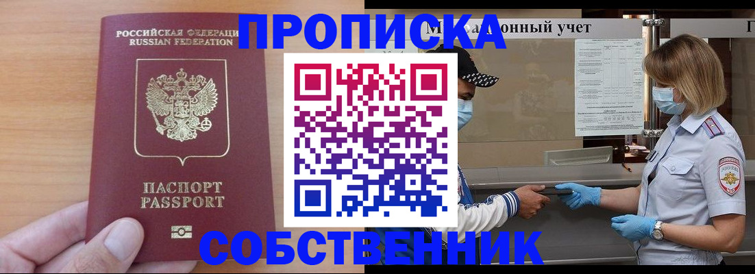 временная регистрация собственник в Киреевске